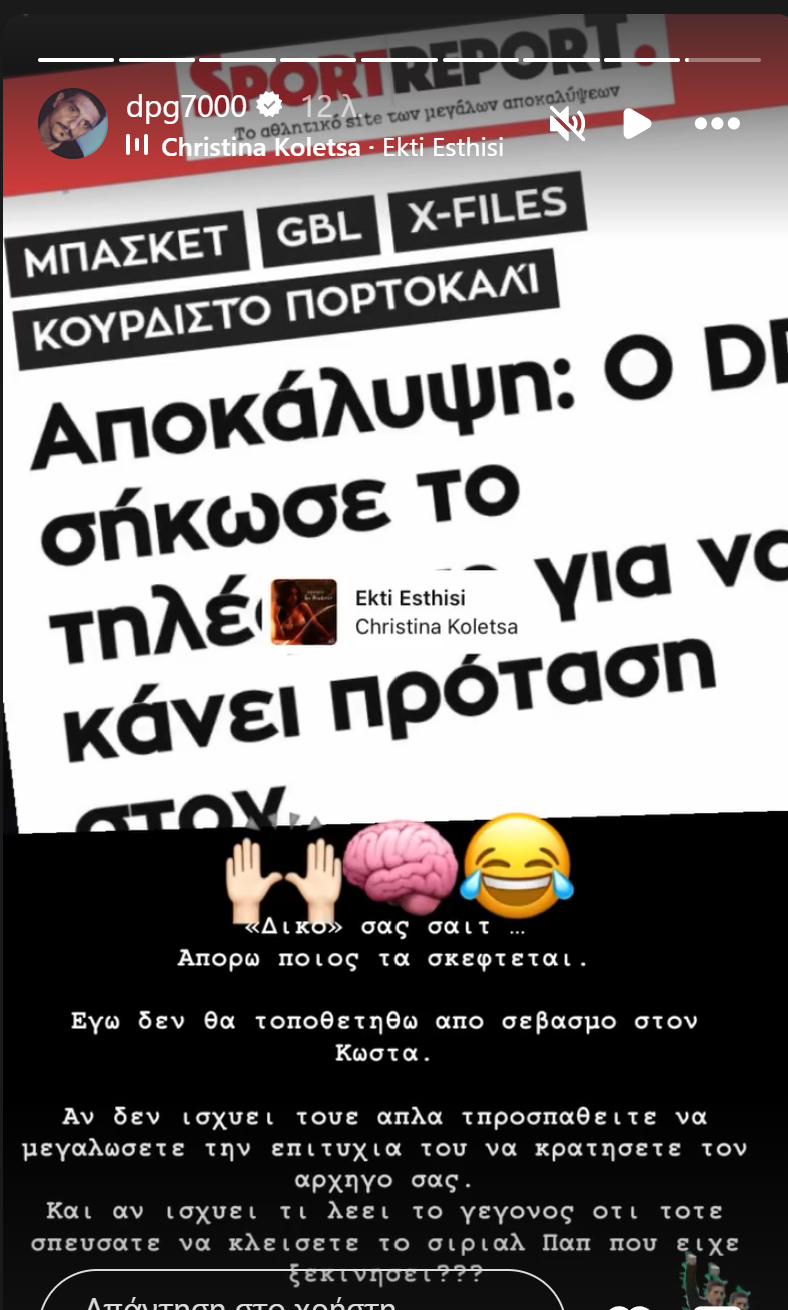 Γιαννακόπουλος για σενάρια με Παπανικολάου: «Απορώ ποιος τα σκέφτεται» (pic)