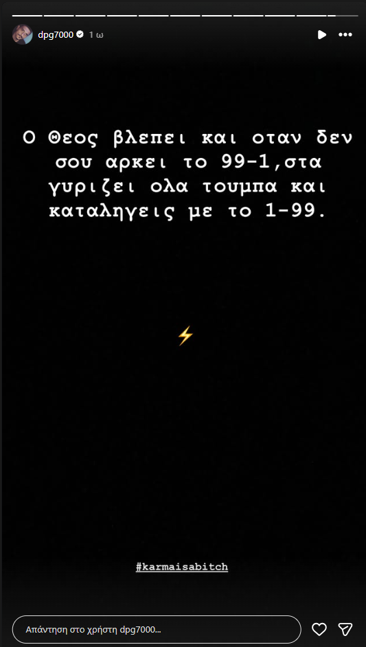 Αινιγματικό μήνυμα Γιαννακόπουλου: «Όταν δεν σου αρκεί το 99-1…»