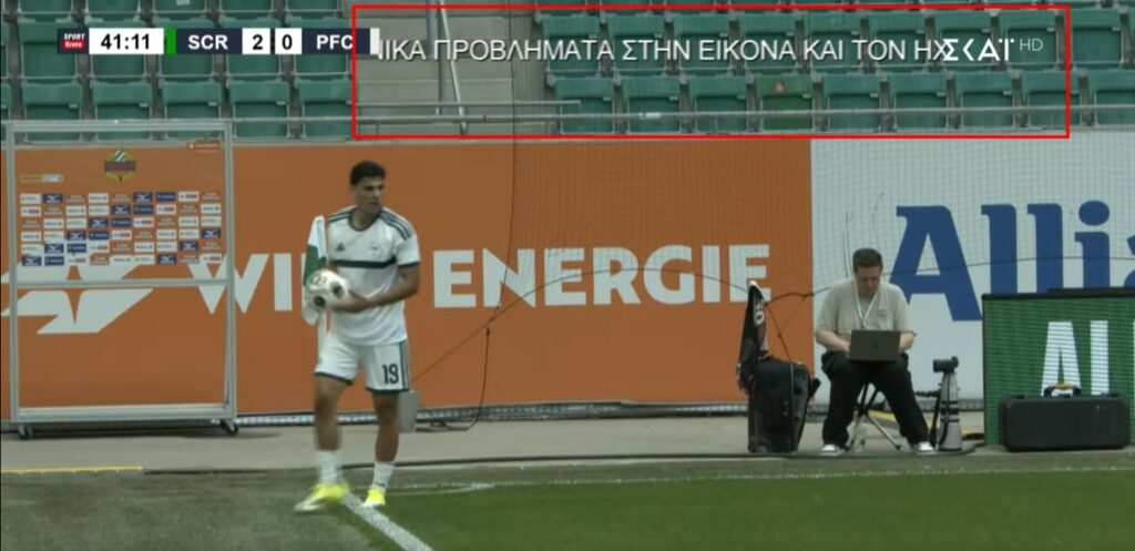 ΣΚΑΪ: Η ενημέρωση για τα προβλήματα στη μετάδοση του Ραπίντ-Παναθηναϊκός