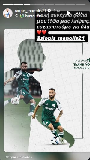 Οι αναρτήσεις που δείχνουν πολλά για τον Σιώπη - Τα μηνύματα των παικτών