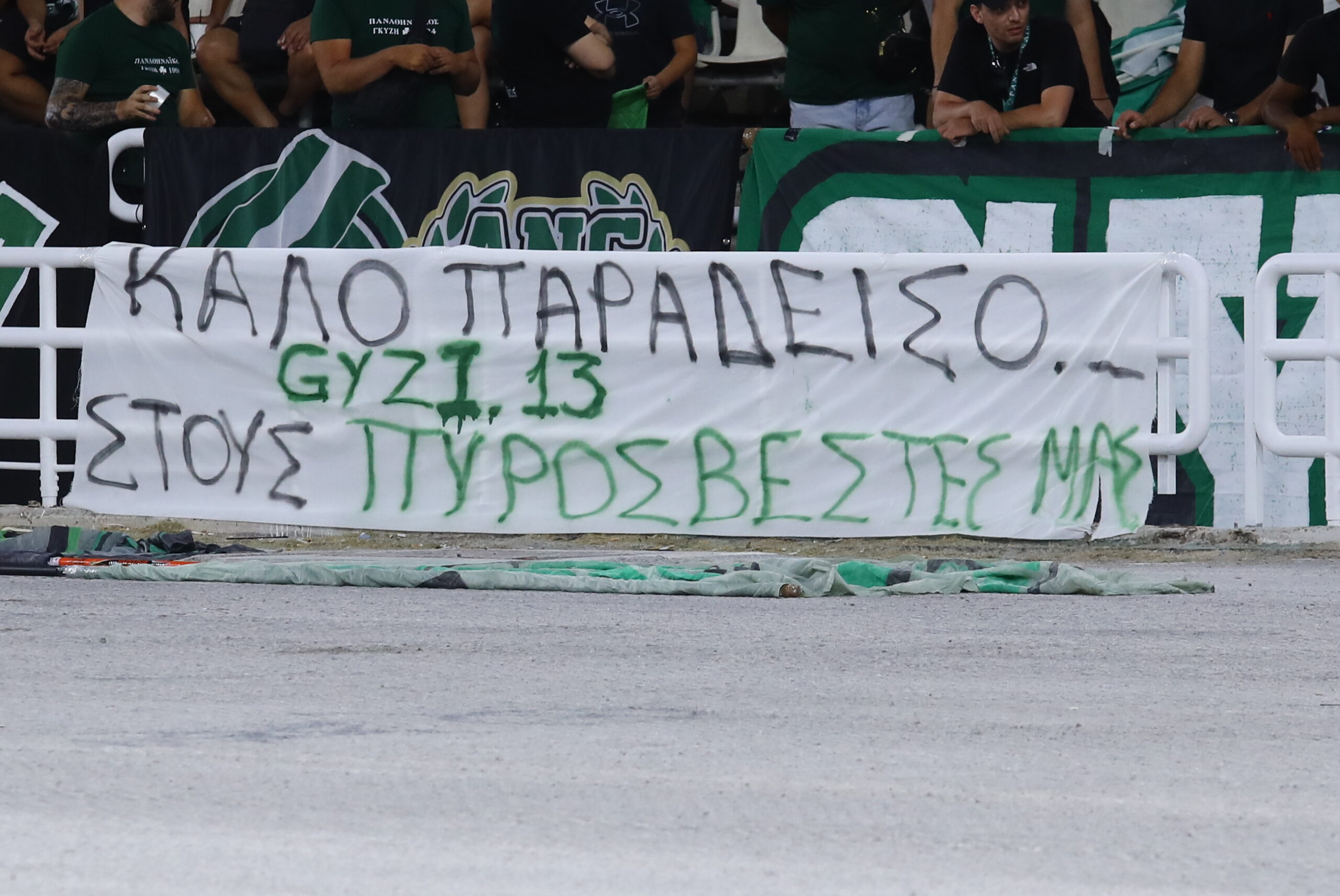 Συγκίνηση στο ΟΑΚΑ: Το πανό για τους αδικοχαμένους πυροσβέστες