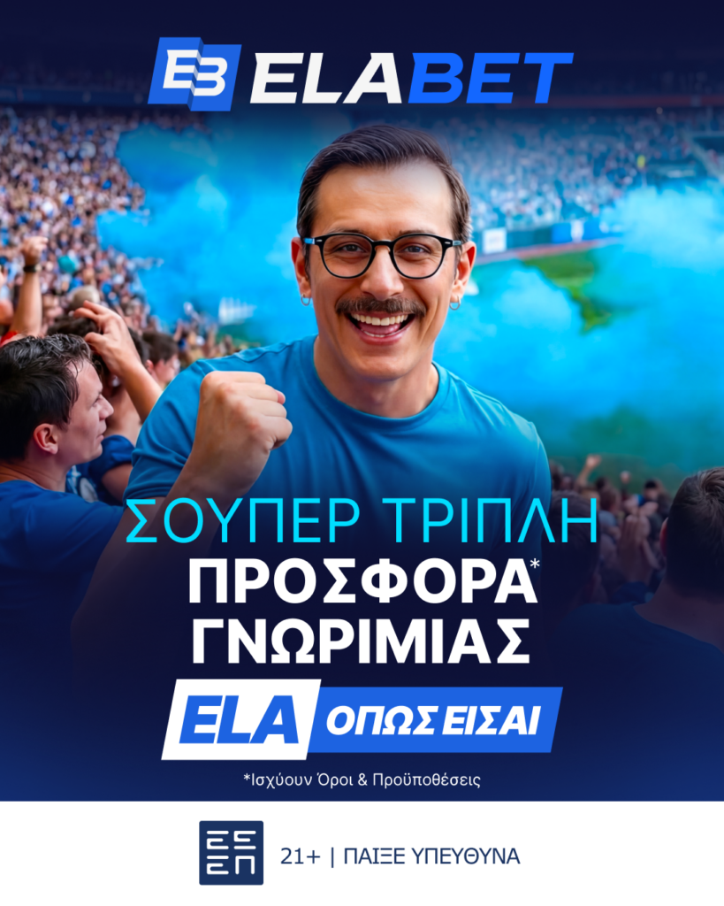 ELABET: Χάκεν - Κάλμαρ με «Ενίσχυση» σε έδρα και ημίχρονα