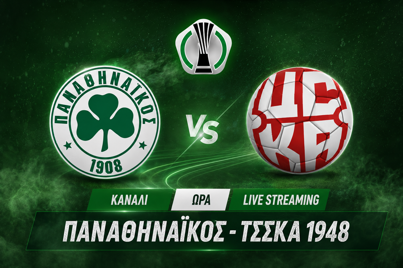 Παναθηναϊκός-ΤΣΣΚΑ 1948 Κανάλι, ώρα - Ο αγώνας Live Streaming (05/08)