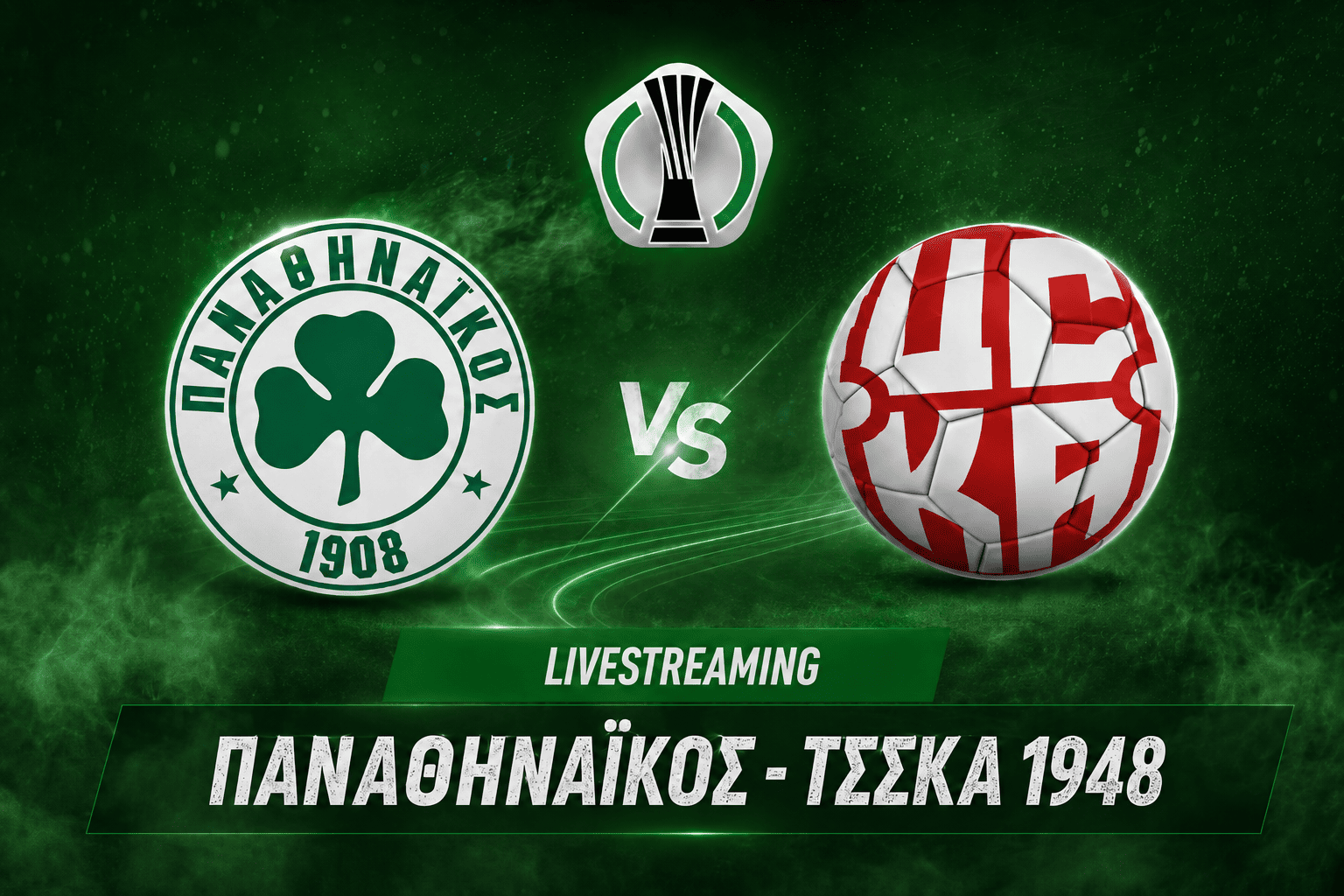 Παναθηναϊκός-ΤΣΣΚΑ 1948 Live streaming: Δείτε ζωντανά σήμερα 5/8