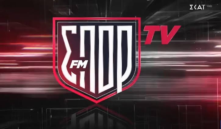 Διπλή ηχηρή μεταγραφή στο SPORT FM TV - Πότε κάνει πρεμιέρα