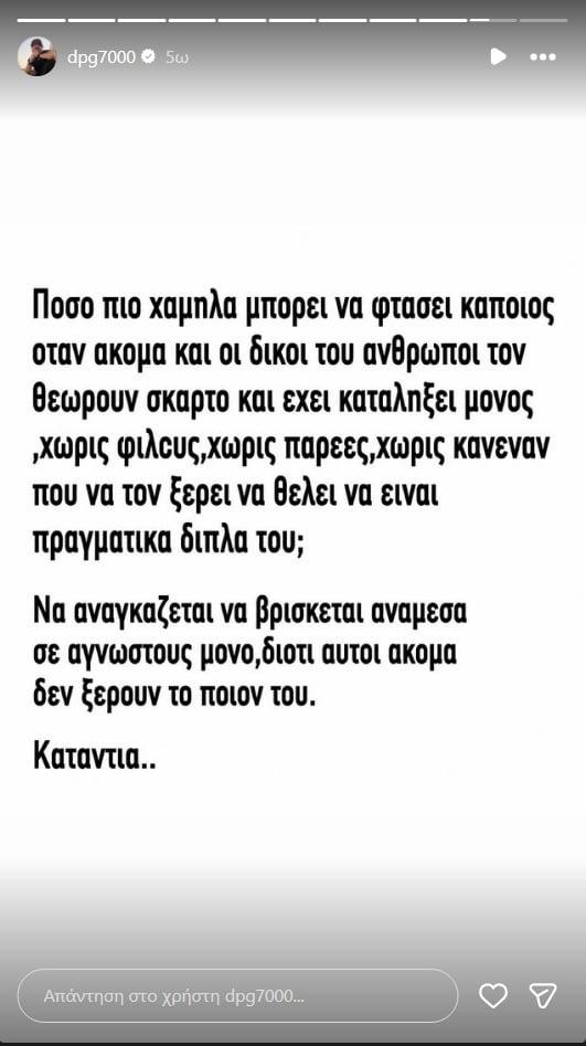 Γιαννακόπουλος: «Πόσο πιο χαμηλά μπορεί να πέσει κάποιος...»