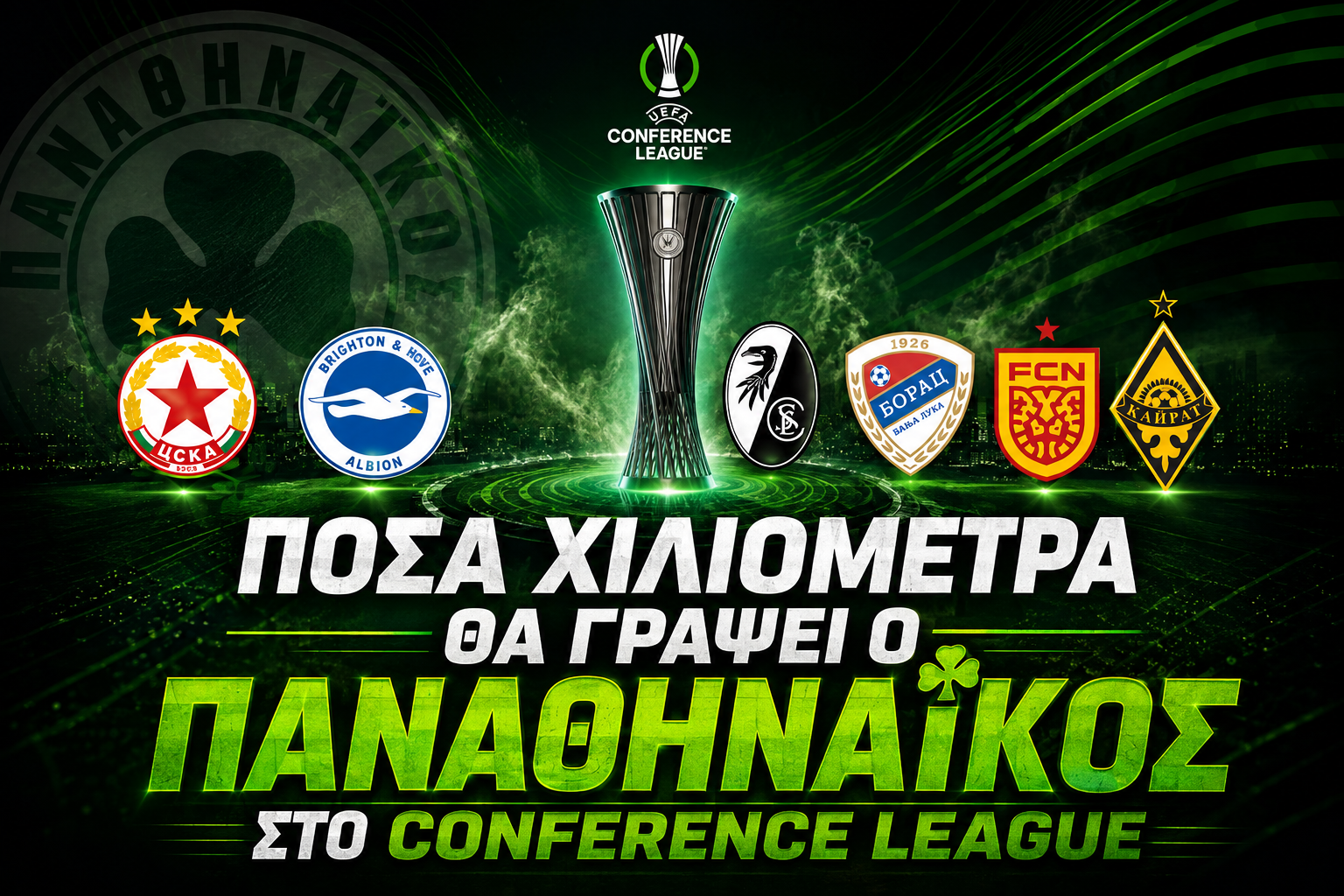 Conference League: Πόσα χιλιόμετρα θα κάνει ο Παναθηναϊκός - Τα δύο μεγαλύτερα ταξίδια