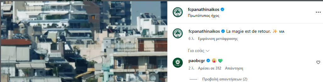 Η αντίδραση της ΚΑΕ Παναθηναϊκός στη μεταγραφή Ουναΐ! (vid)
