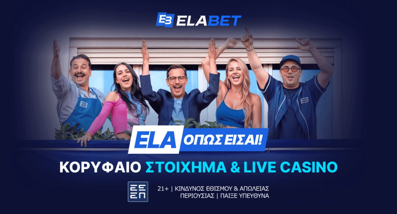 ELABET: Bet Builder για τη Σοσιεδάδ με τη Θέλτα
