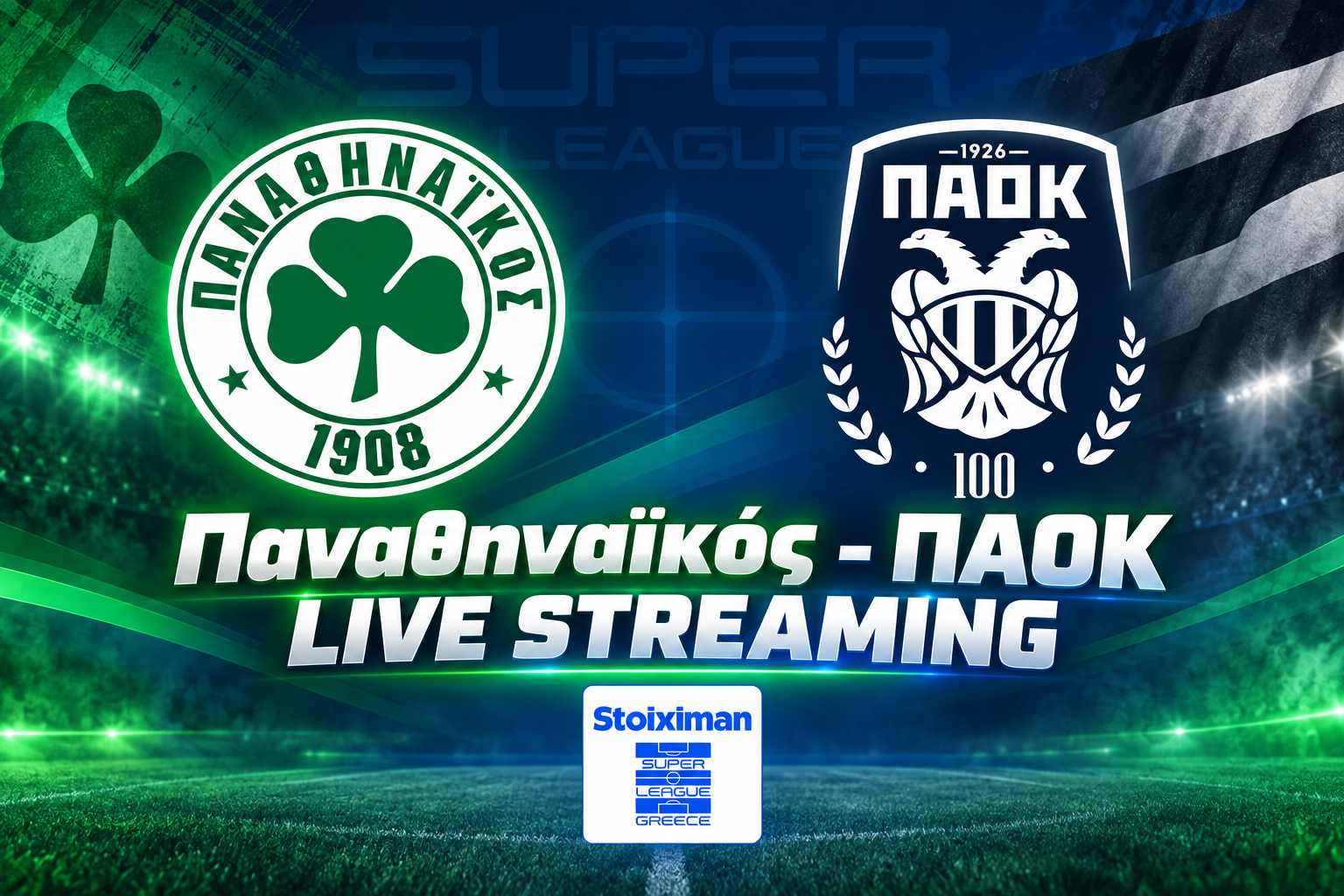 Παναθηναϊκός-ΠΑΟΚ Live streaming: Δείτε ζωντανά σήμερα 6/9