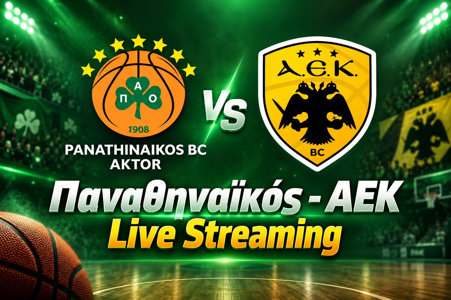 Παναθηναϊκός - ΑΕΚ Live Streaming σήμερα 11/09/2026