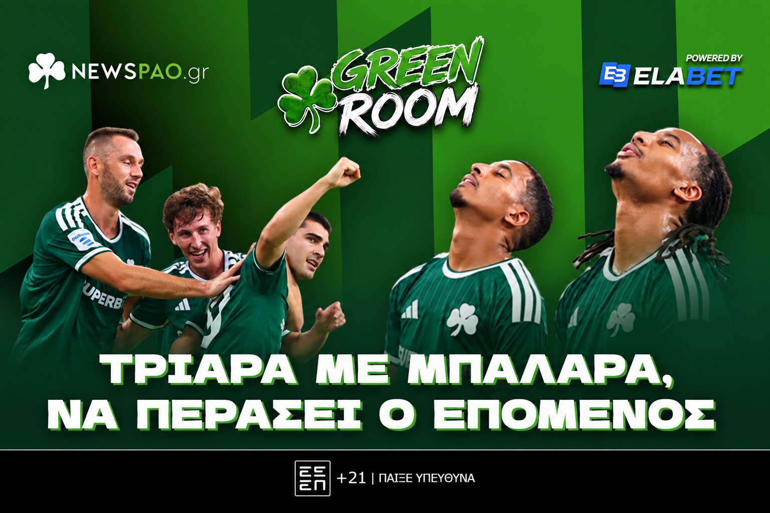 LIVE ΤΩΡΑ: Νέα τριάρα, ξανά ΜΠΑΛΑΡΑ, μόνος πρώτος ο Παναθηναϊκός και να... περάσει ο επόμενος