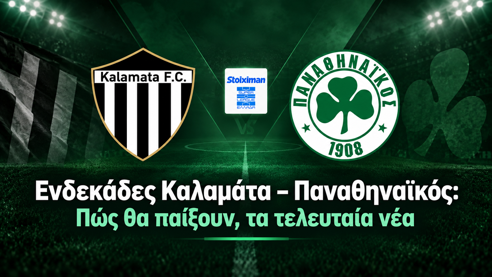 Ενδεκάδα: Έτσι θα παίξει ο Παναθηναϊκός μετ ην Καλαμάτα