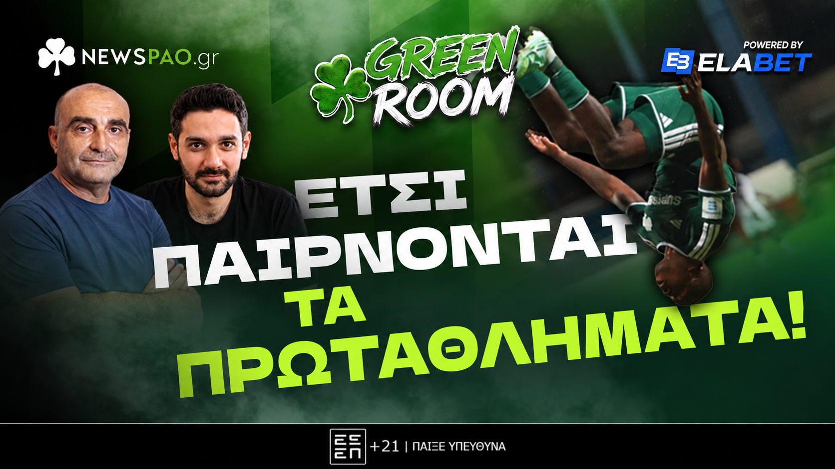 Όλα αλλάζουν στον Παναθηναϊκό: Η εικόνα δίνει απαντήσεις - «Πονοκέφαλος» για Ζοτς