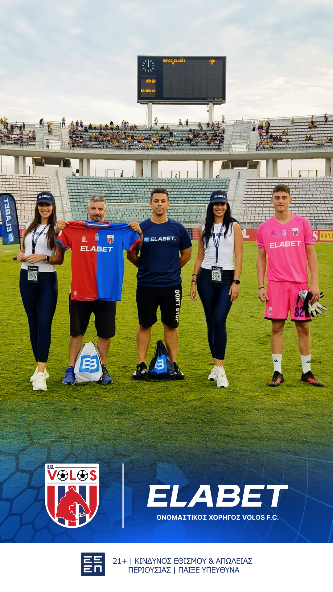 ELABET Half-Time Challenge στον αγώνα Βόλος – ΑΕΚ