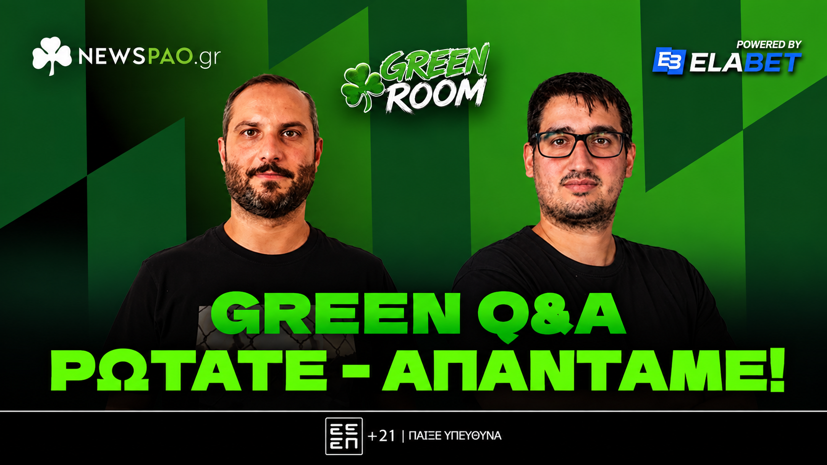 Παναθηναϊκός: Μεγάλο Q&A για ποδόσφαιρο, μπάσκετ και ΑΟ