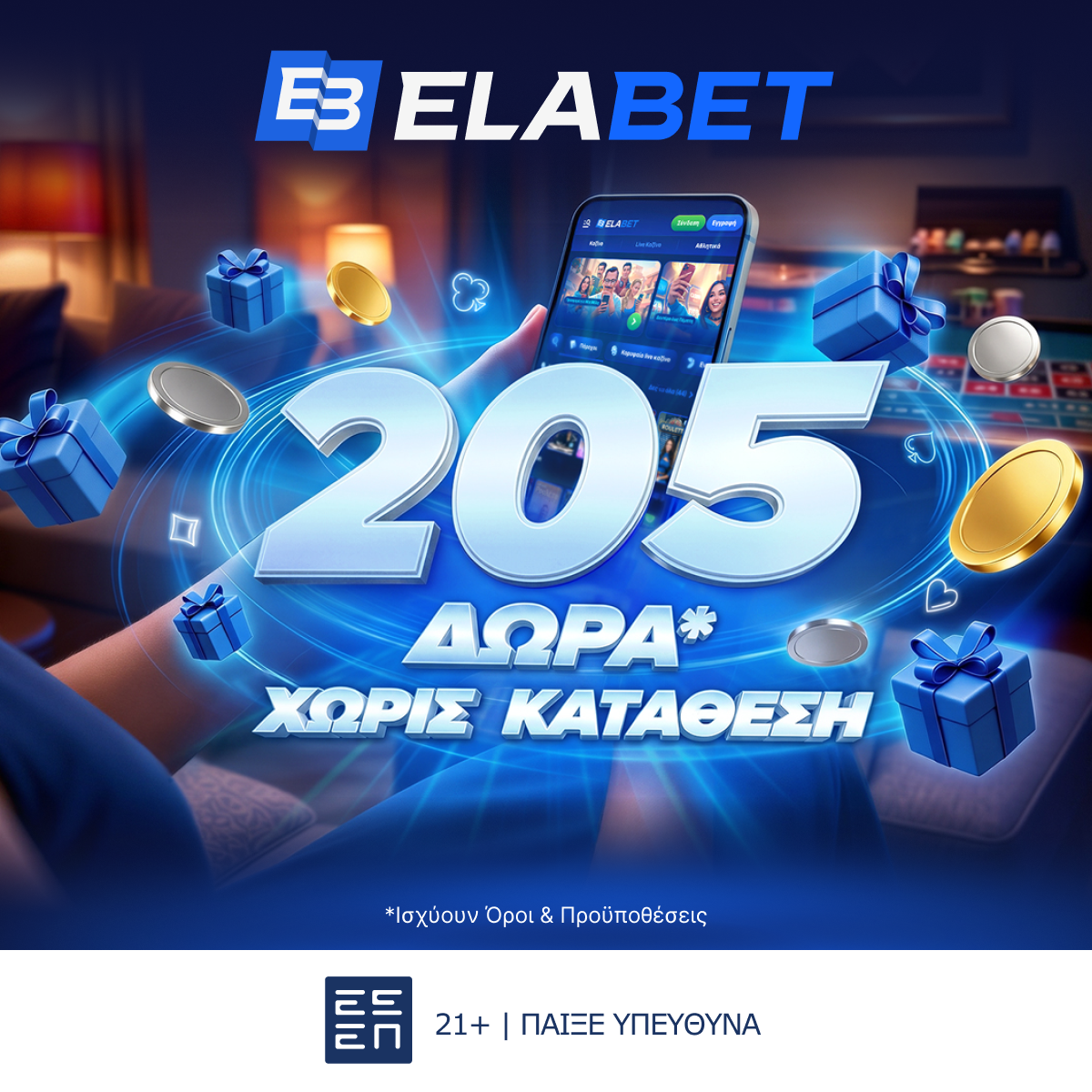 Αγγλία - Ισπανία και Τσεχία - Κροατία ELABET