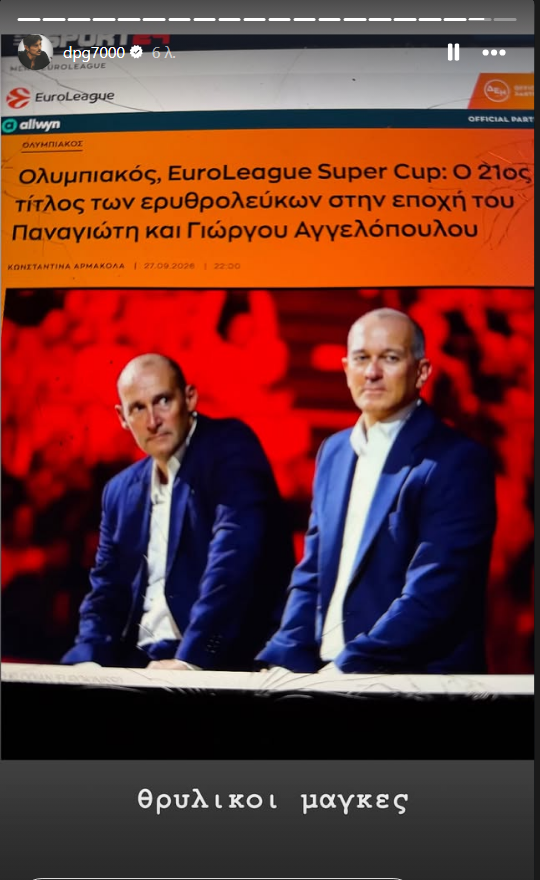 Γιαννακόπουλος «τρολάρει» Αγγελόπουλους μετά το Super Cup: «Θρυλικοί μάγκες»
