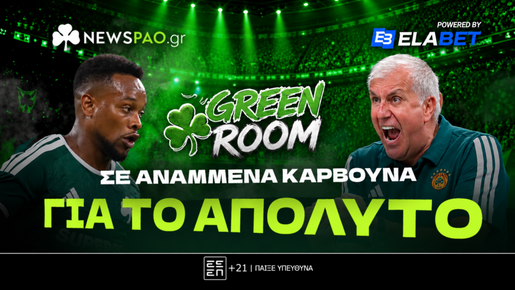 LIVE - Παναθηναϊκός: Σε αναμμένα κάρβουνα ενόψει Ολυμπιακού