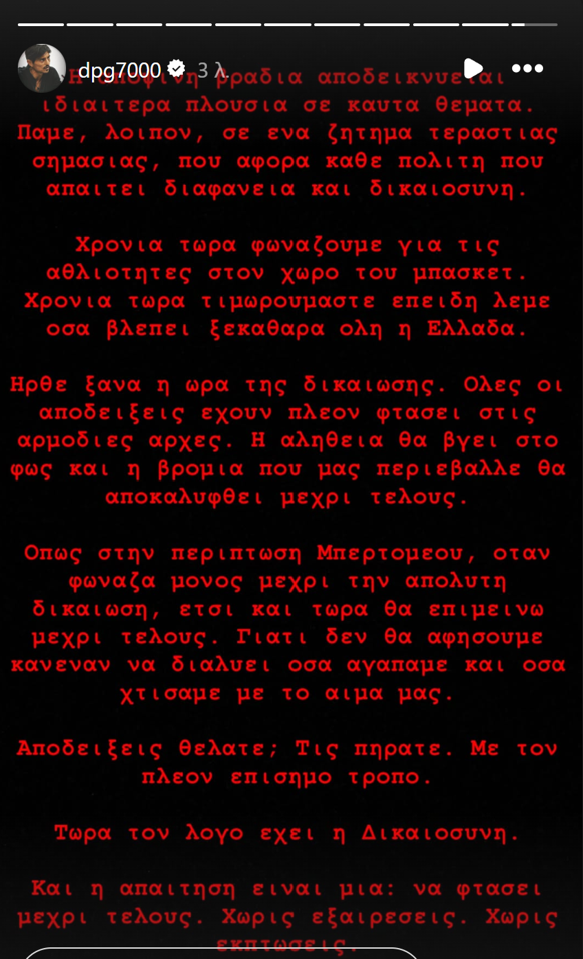 Νέο μήνυμα-«φωτιά» από Γιαννακόπουλο: «Τώρα τον λόγο έχει η Δικαιοσύνη»