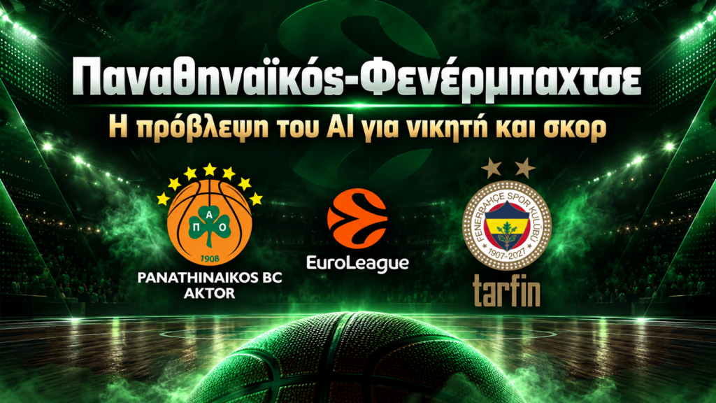Παναθηναϊκός-Φενέρμπαχτσε: Η πρόβλεψη του ΑΙ για νικητή και σκορ