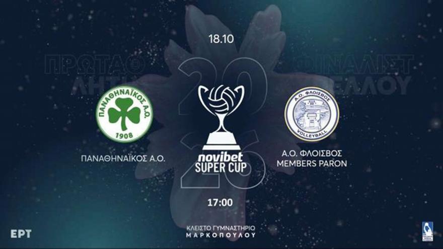 Παναθηναϊκός: 18/10 ο τελικός του Super Cup, το κανάλι και η ώρα