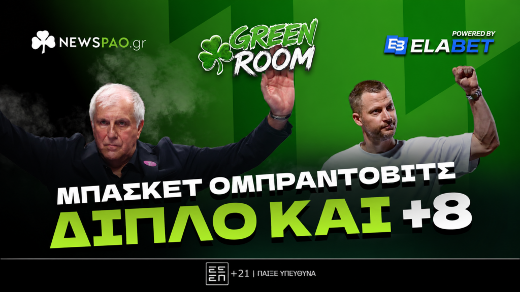 Παναθηναϊκός: Ενδεκάδα, για το +8 από Ολυμπιακό και απάντηση Γιαννακόπουλου