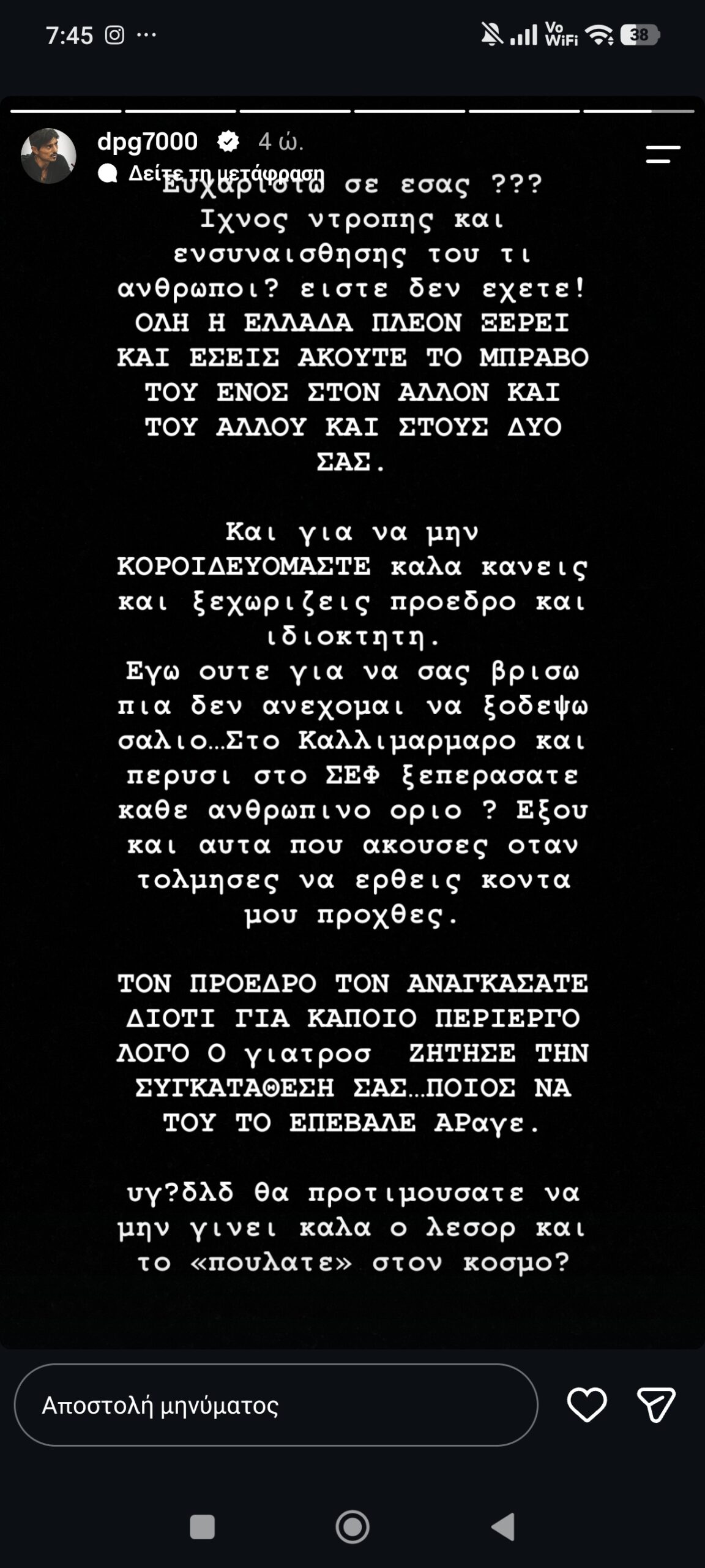 Λάβρος Γιαννακόπουλος: "Ευχαριστώ σε εσάς; Ίχνος ντροπής δεν έχετε; - Θα προτιμούσατε να μη γίνει καλά ο Λεσόρ;"