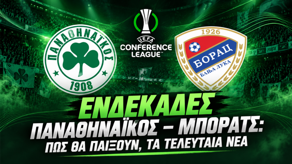 LIVE: Ποιοι μένουν στον πάγκο με Μπόρατς - Άλωσε το Βελιγράδι