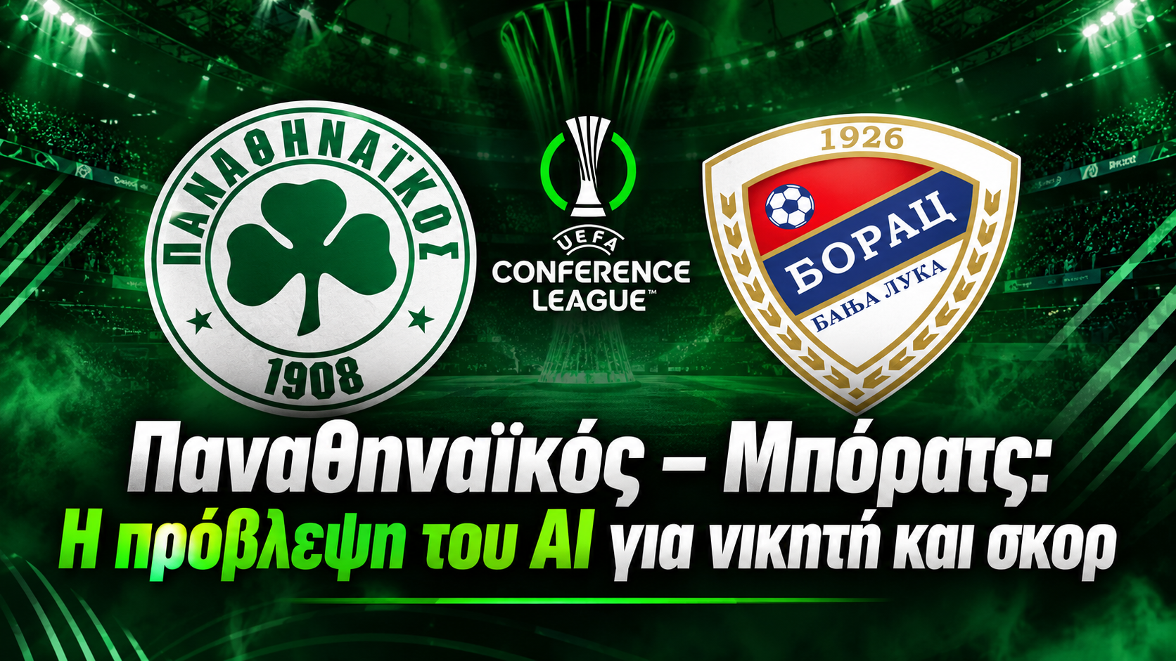 LIVE: Ποιοι μένουν στον πάγκο με Μπόρατς - Άλωσε το Βελιγράδι