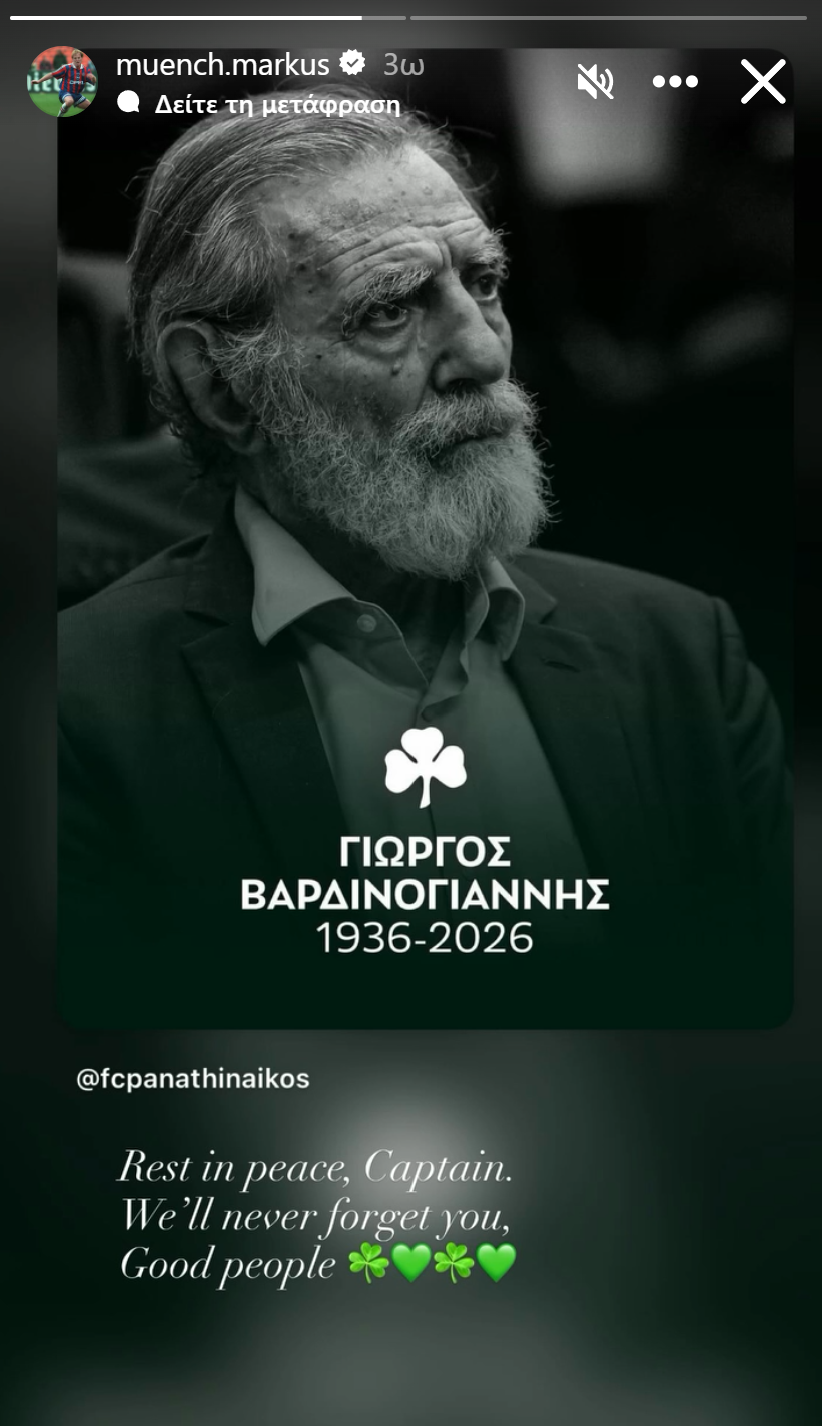 Μινχ για Βαρδινογιάννη: «Αναπαύσου εν ειρήνη, Καπετάνιε» (pic)