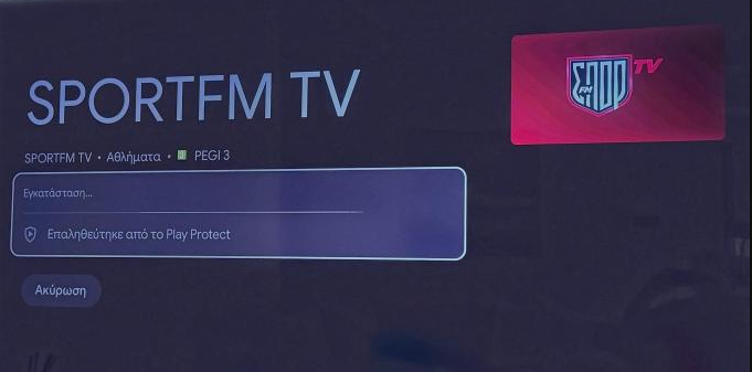 ΣΠΟΡ FM TV: Ήρθε νέο App - Τι αφορά