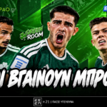 Σιαμπλής LIVE: Η επόμενη μέρα χωρίς Ουναΐ - Όλα τα σενάρια