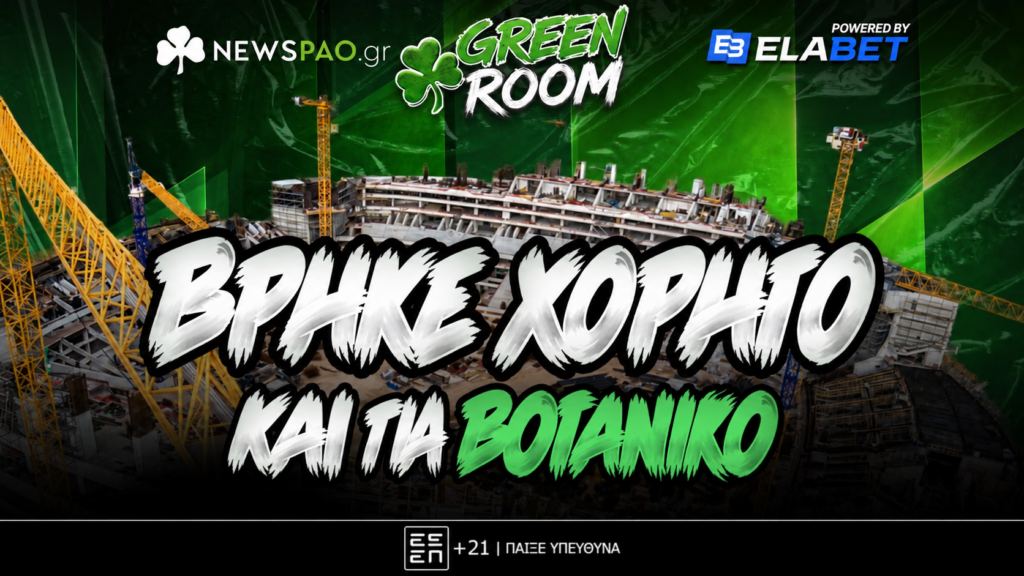 Σιαμπλής LIVE: Βρήκε χορηγό και Βοτανικό! Super deal για Παναθηναϊκό