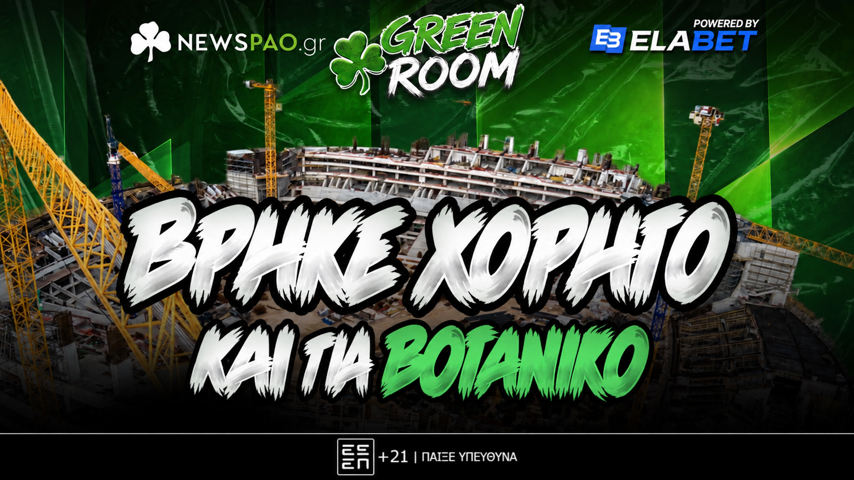 Σιαμπλής LIVE: Βρήκε χορηγό και Βοτανικό! Super deal για Παναθηναϊκό