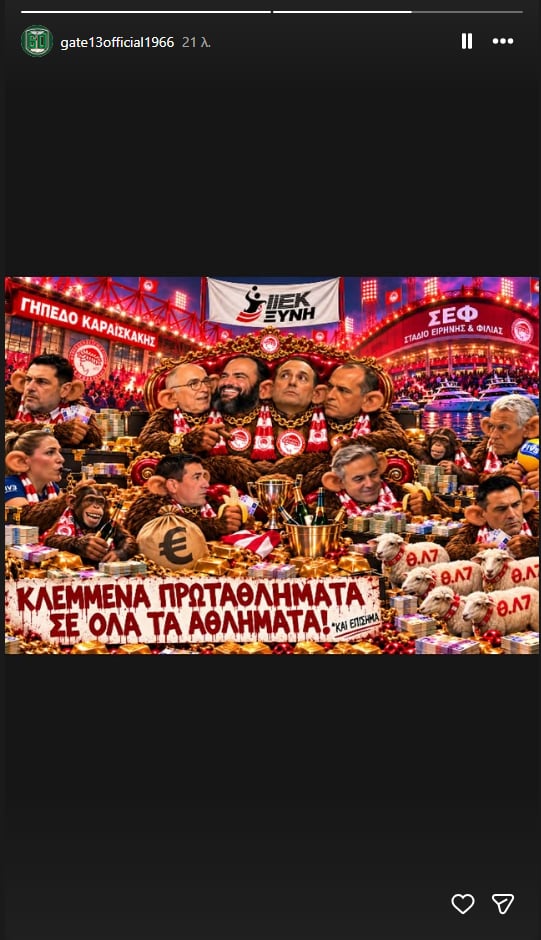 Θύρα 13: «Κλεμμένα πρωταθλήματα σε όλα τα αθλήματα και επίσημα» (pic)