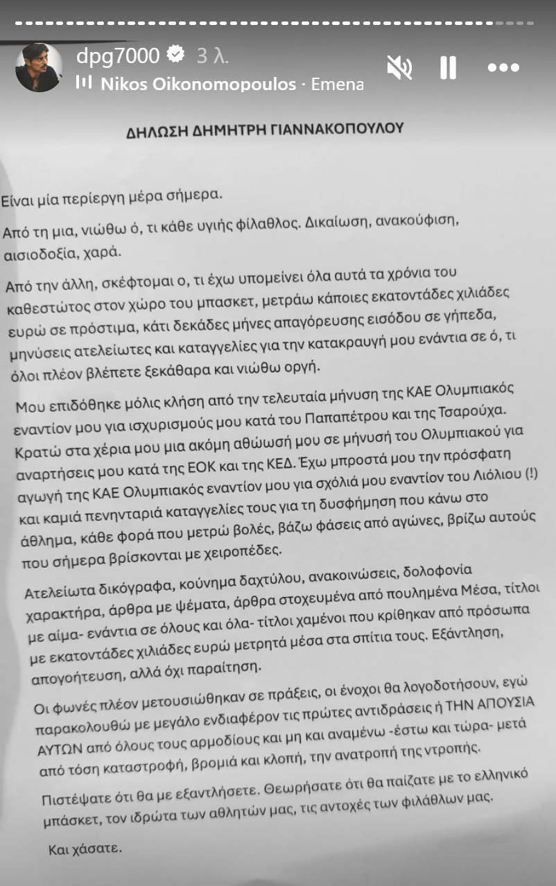 Δήλωση Γιαννακόπουλου: «Αναμένω μετά από τόση καταστροφή, βρομιά και κλοπή, την ανατροπή της ντροπής»