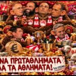 Θύρα 13: «Κλεμμένα πρωταθλήματα σε όλα τα αθλήματα και επίσημα» (pic)
