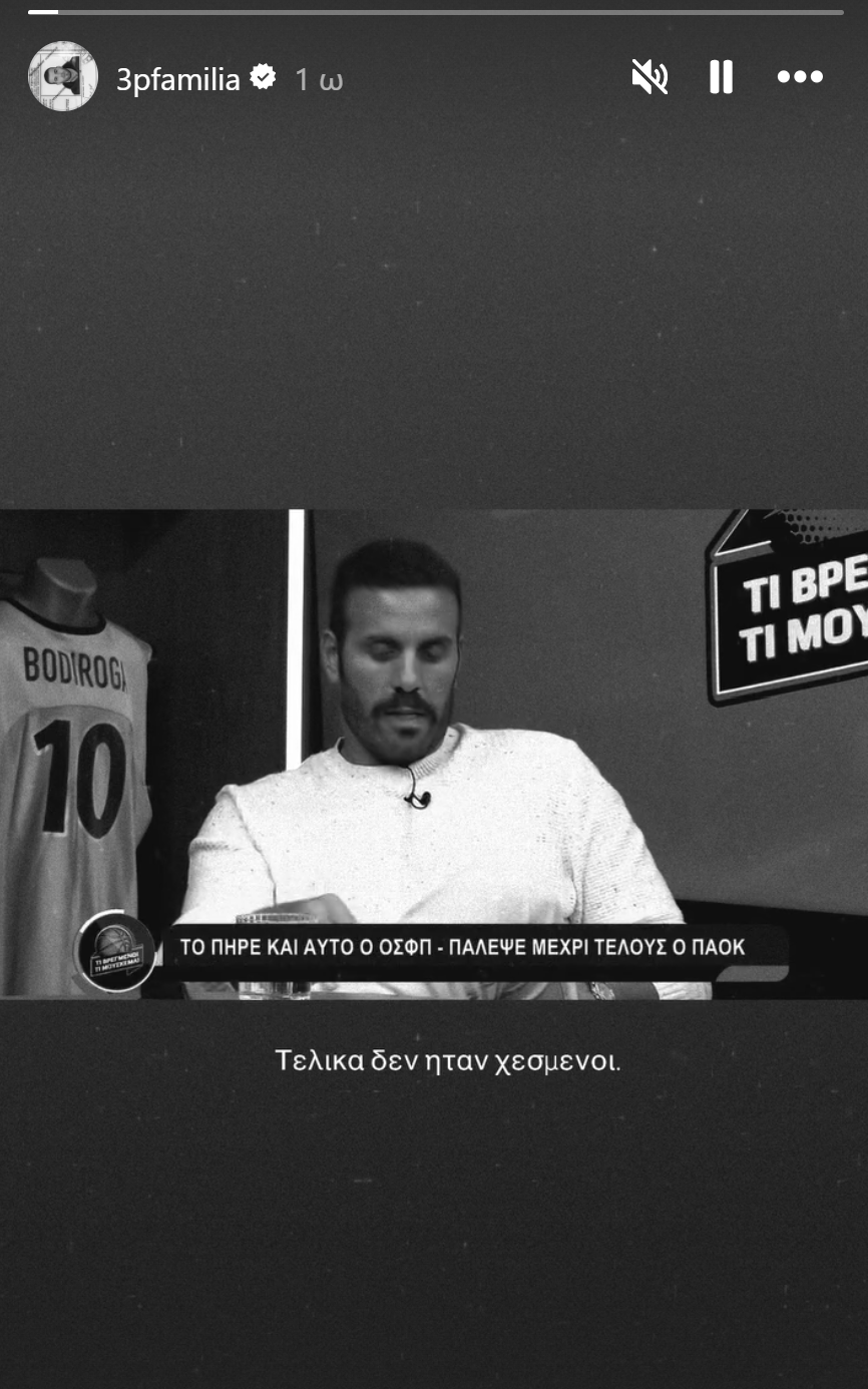 Το' ριξε ο Παππάς: «Τελικά οι διαιτητές δεν ήταν χ#σμένοι!» (pic)