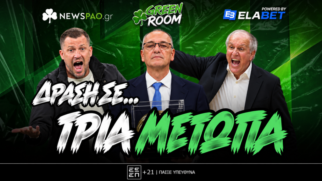 Σιαμπλής LIVE: Σοκαριστικές εξελίξεις στο μπάσκετ - Διπλό... πλάνο ενδεκάδας
