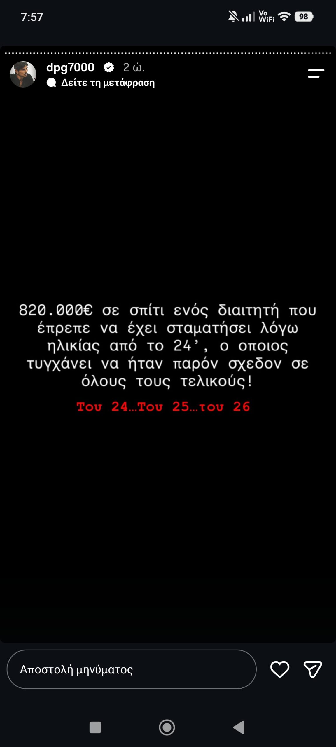 Γιαννακόπουλος: Έδωσε νέα στοιχεία για τον διαιτητή με τα 820.000 ευρώ