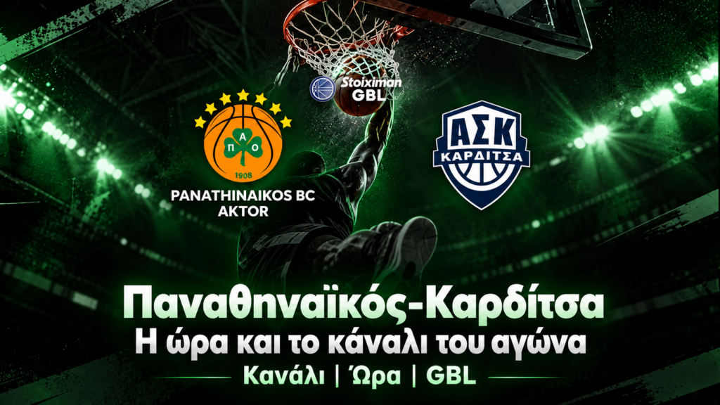 Τι ώρα παίζει ο Παναθηναϊκός με την Καρδίτσα στο μπάσκετ σήμερα και σε ποιο κανάλι (24/10)