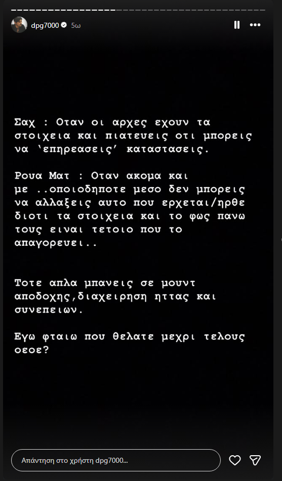 Ανάβει φωτιές ο Γιαννακόπουλος: «Οι αρχές έχουν τα στοιχεία... - Εγώ φταίω που θέλατε μέχρι τέλους οεοε;»