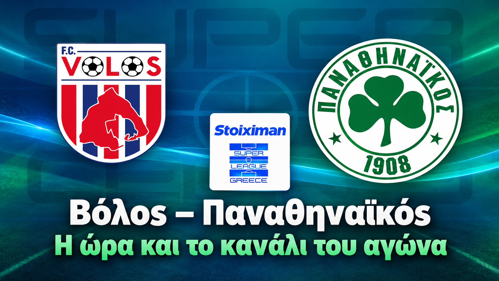 Τι ώρα παίζει ο Παναθηναϊκός με τον Βόλο στο ποδόσφαιρο σήμερα και σε ποιο κανάλι (25/10)