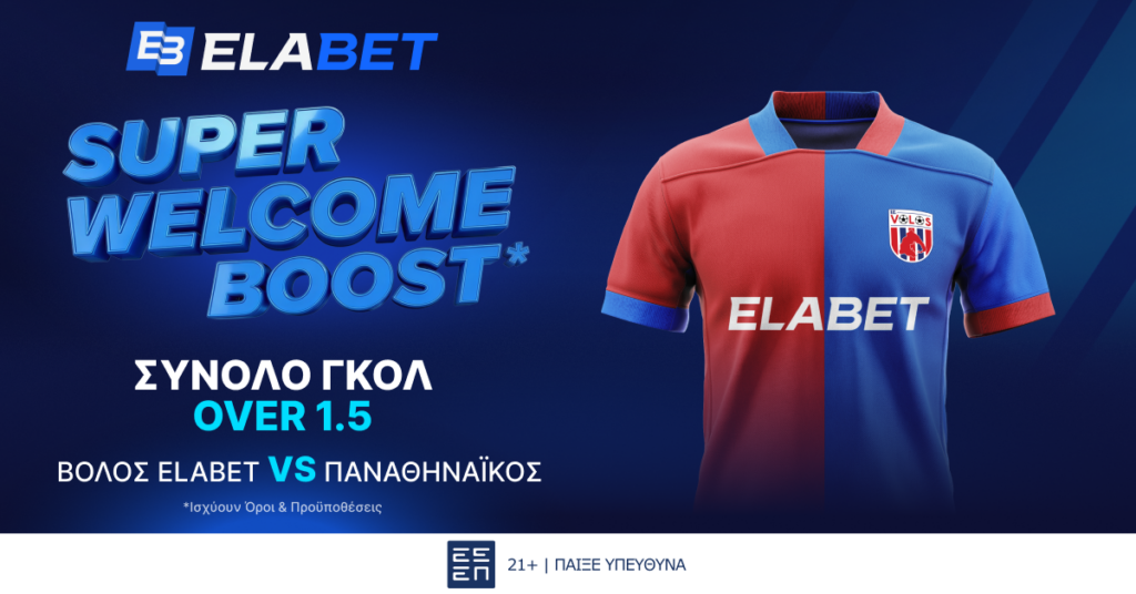 ELABET Βόλος Παναθηναϊκός