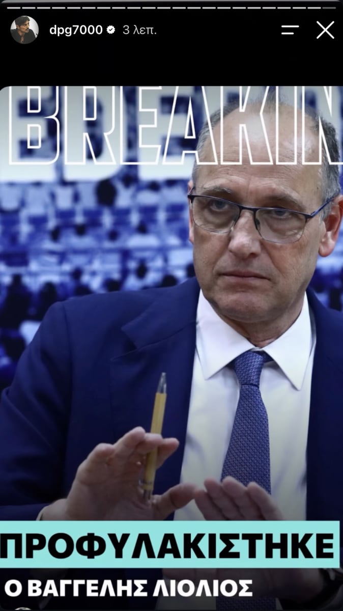 Γιαννακόπουλος: Η πρώτη αντίδραση στην είδηση της προφυλάκισης του Λιόλιου (pic)
