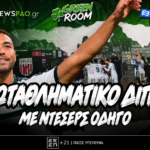 Σιαμπλής LIVE: Πρωταθληματικό διπλό με serial Ντέσερς και 15.000 πιστούς