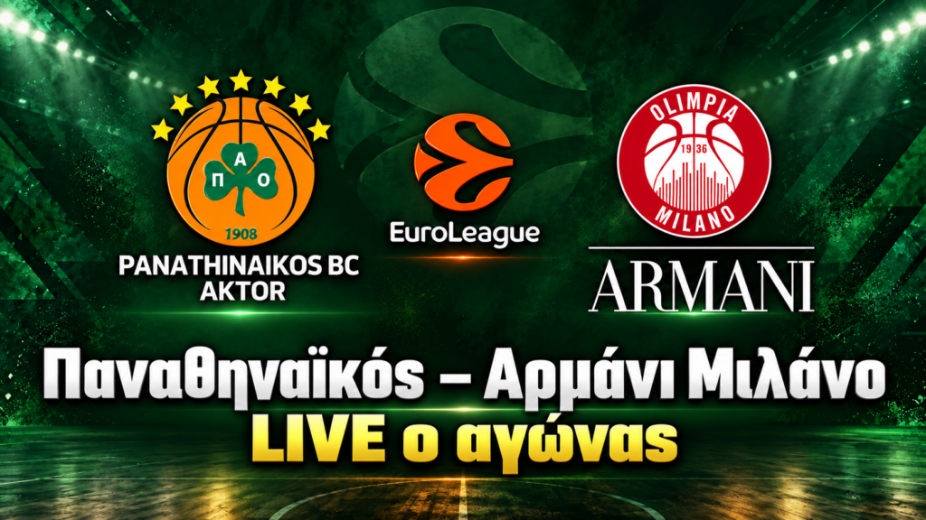 Παναθηναϊκός – Αρμάνι Μιλάνο LIVE σκορ του αγώνα (27/10)