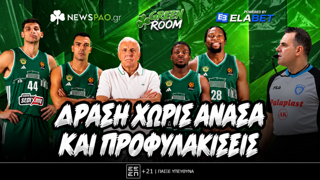 Σιαμπλής LIVE: Διαβολοβδομάδα, διπλή ευκαιρία με Άρη και προφυλακίσεις