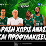 Σιαμπλής LIVE: Διαβολοβδομάδα, διπλή ευκαιρία με Άρη και προφυλακίσεις